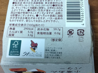 「遠藤 有機小倉あんバター 300g」のクチコミ画像 by おうちーママさん
