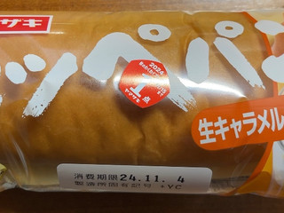 ヤマザキ コッペパン 生キャラメルクリーム＆ホイップ（山崎製パン