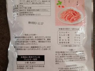 中評価】金崎製菓 いちごかりんとうの感想・クチコミ・商品情報