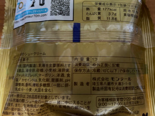 「モンテール 小さな洋菓子店 牛乳と卵のシュークリーム 袋1個」のクチコミ画像 by 骨なしスケルトンさん