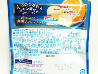 「森永製菓 すッパイチュウプレミアム レモン 袋32g」のクチコミ画像 by つなさん