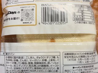 新しいコレクション 中評価】ニューデイズ あんころ おもちこしあん Panest アイドル