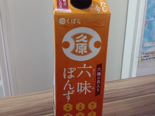 「くばら 六種の具入り 六味ぽんず パック500ml」のクチコミ画像 by 鉄腕子さん