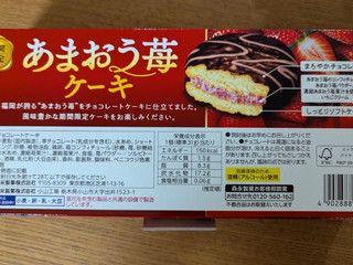 「森永製菓 あまおう苺ケーキ 箱6個」のクチコミ画像 by Monakaさん