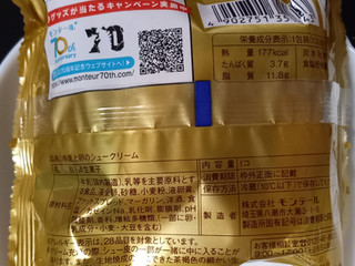 「モンテール 小さな洋菓子店 牛乳と卵のシュークリーム 袋1個」のクチコミ画像 by さばおじさんさん
