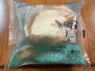 「ローソン Uchi Cafe’ × Milk バナナスフレマフィン」のクチコミ画像 by ありさちゃんさん