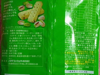 中評価】ハマダ バランスパワー ピスタチオの感想・クチコミ・商品情報