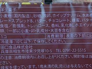 「オランジェ チョコバターどらやき 袋1個」のクチコミ画像 by はるなつひさん