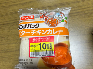 「ヤマザキ ランチパック バターチキンカレー」のクチコミ画像 by ちびみーちゃんさん