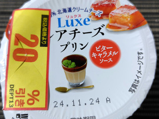 HOKUNYU Luxe レアチーズプリン ビターキャラメルソース