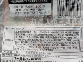 「第一パン 100時間カレー監修カレーパン」のクチコミ画像 by ぎんなんさん