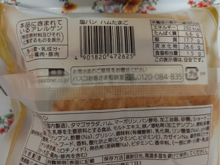 「Pasco 塩パン ハムたまご 袋1個」のクチコミ画像 by ハムちゃんハムジさん