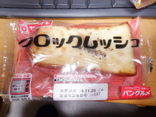 高評価】ヤマザキ クロックムッシュの感想・クチコミ・商品情報