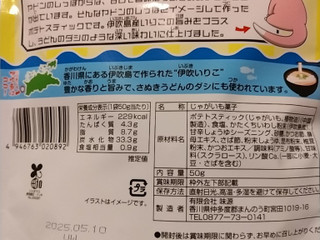 「味源 ヤドンのしっぽてと 50g」のクチコミ画像 by だんごもちさん