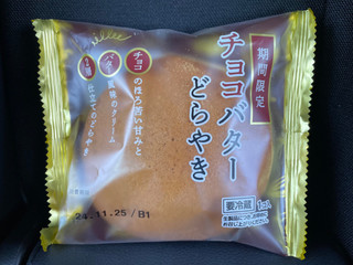 「オランジェ チョコバターどらやき 袋1個」のクチコミ画像 by パン太郎さん