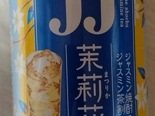 「サントリー 茉莉花 ジャスミン茶割・JJ缶 缶335ml」のクチコミ画像 by みやちこ先生さん
