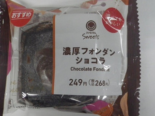 「ファミリーマート ファミマルSweets 濃厚フォンダンショコラ」のクチコミ画像 by キックンさん