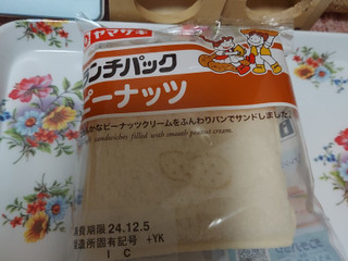 「ヤマザキ ランチパック ピーナッツ 袋2個」のクチコミ画像 by ハムちゃんハムジさん