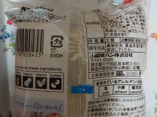 「ヤマザキ ランチパック ピーナッツ 袋2個」のクチコミ画像 by ハムちゃんハムジさん