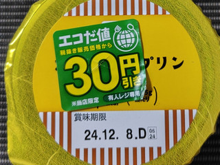 中評価】セブン＆アイ セブンプレミアム きみだけのプリンの感想