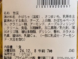 「セブン-イレブン メープルナッツ香るかぼちゃとさつま芋サラダ」のクチコミ画像 by はるなつひさん