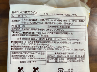 「フジパン 生ぶれっど 袋5枚」のクチコミ画像 by ピンクのぷーさんさん