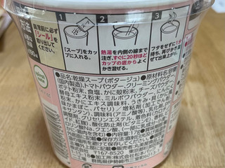 「丸美屋 ちいかわカップスープ カニ香るクリーミートマトポタージュ 袋17g」のクチコミ画像 by ころすけ2さん