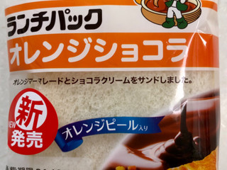 「ヤマザキ ランチパック オレンジショコラ」のクチコミ画像 by SANAさん
