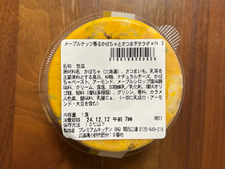 「セブン-イレブン メープルナッツ香るかぼちゃとさつま芋サラダ」のクチコミ画像 by ピンクのぷーさんさん