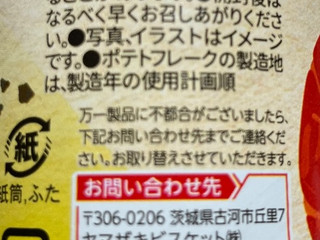 「YBC プレミアムチップスター 海老七味唐辛子味 45g」のクチコミ画像 by 骨なしスケルトンさん
