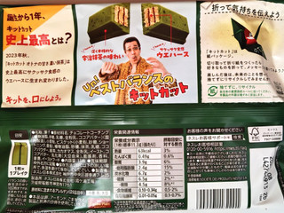 「ネスレ キットカット オトナの甘さ 濃い抹茶 宇治抹茶 11枚」のクチコミ画像 by にゅーんさん