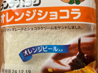 「ヤマザキ ランチパック オレンジショコラ」のクチコミ画像 by 骨なしスケルトンさん