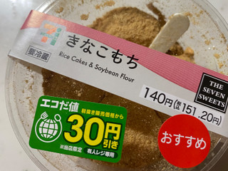 高評価】セブン-イレブン きなこもちの感想・クチコミ・カロリー・値段