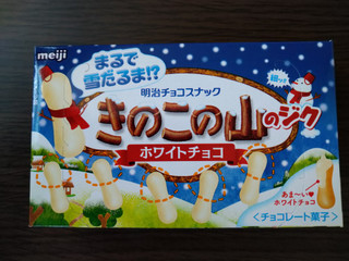 きのこの山のジク・ホワイトチョコ　ホワイトチョコスナック　4箱　【箱つぶれあり】 きのこの山のジクを真っ白なホワイトチョコでコーティングした