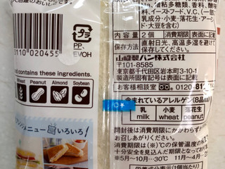 「ヤマザキ ランチパック ピーナッツ 袋2個」のクチコミ画像 by SANAさん