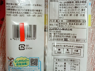 「ヤマザキ ランチパック プリン風味」のクチコミ画像 by minorinさん