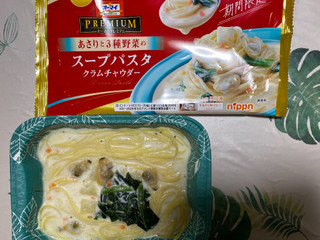 「ニップン オーマイ プレミアム スープパスタ クラムチャウダー 袋300g」のクチコミ画像 by わらびーずさん