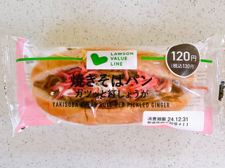 中評価】ローソンストア100 VL 焼きそばパン ガツッと