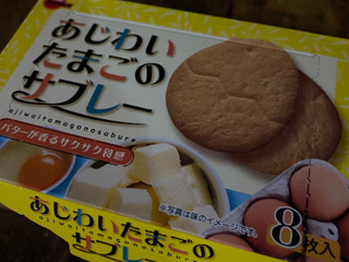 Amazon.co.jp: ブルボン あじわいたまごのサブレー 8枚×6箱