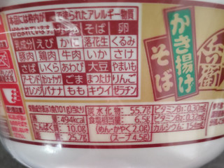 「日清食品 日清の最強どん兵衛 かき揚げそば カップ101g」のクチコミ画像 by ぎんなんさん