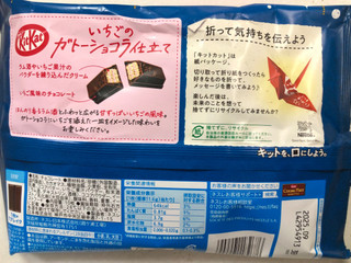 中評価】ネスレ キットカット いちごのガトーショコラ仕立ての 中評価】ネスレ キットカット いちごのガトーショコラ仕立ての