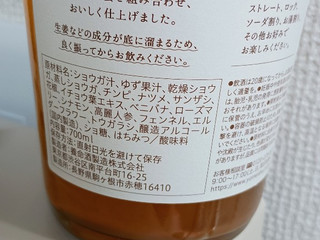 養命酒 生姜のお酒 蜂蜜仕立て（養命酒製造）クチコミ2件・評価3.0/7点