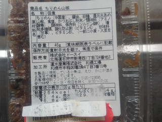 「ドースイ 和食のすすめ ちりめん山椒 45g」のクチコミ画像 by nekokurumiさん