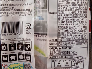 「ヤマザキ ランチパック メンチカツ 袋2個」のクチコミ画像 by 夏は嫌いさん