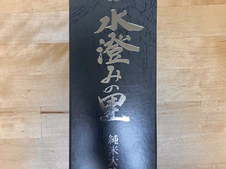 「日本海酒造 環日本海 水澄みの里 純米大吟醸 720ml」のクチコミ画像 by 踊る埴輪さん