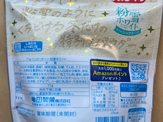「亀田製菓 ハッピーターン 粉雪ホワイト 袋71g」のクチコミ画像 by ピンクのぷーさんさん
