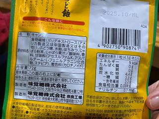 「UHA味覚糖 邪払のど飴 袋23g」のクチコミ画像 by gologoloさん