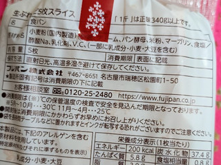 「フジパン 生ぶれっど 袋5枚」のクチコミ画像 by minorinさん