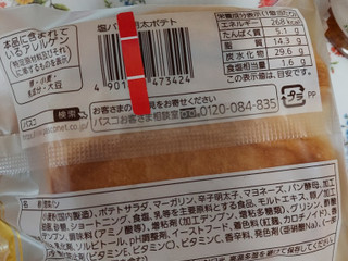 「Pasco 塩パン 明太ポテト 袋1個」のクチコミ画像 by ハムちゃんハムジさん