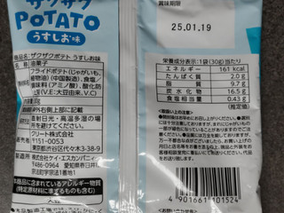 中評価】クリート ザクザクポテト うすしお味の感想・クチコミ
